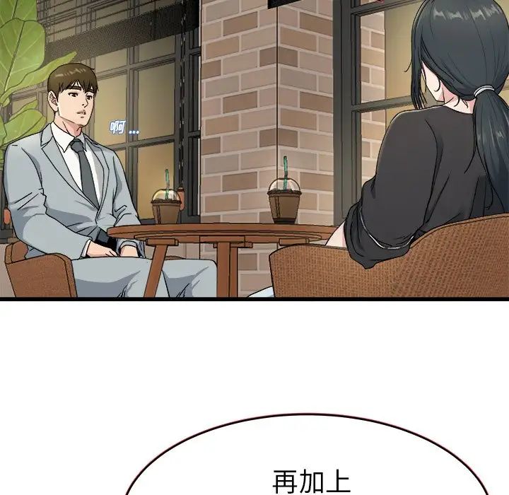单身爸爸想恋爱第18话