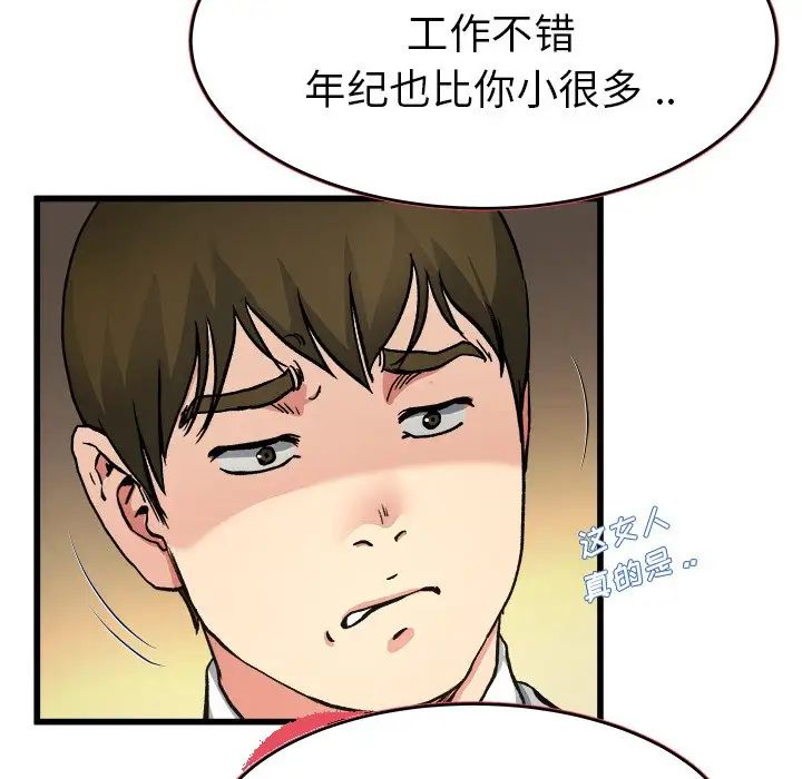 单身爸爸想恋爱第18话
