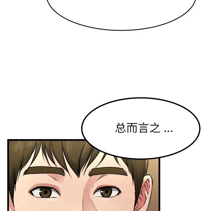 單身爸爸想戀愛第18話