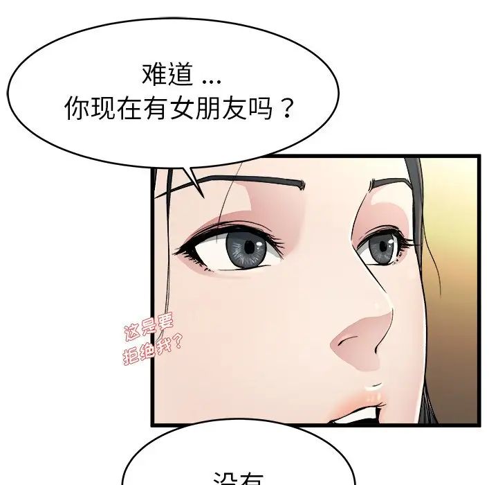 单身爸爸想恋爱第18话