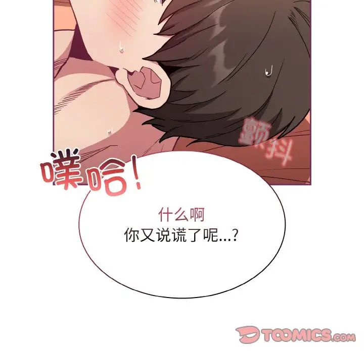不请自来的未婚妻第65话