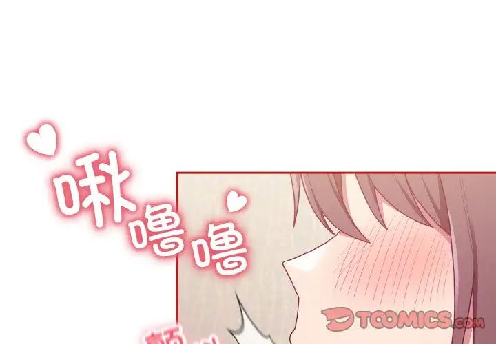 不請自來的未婚妻第66話