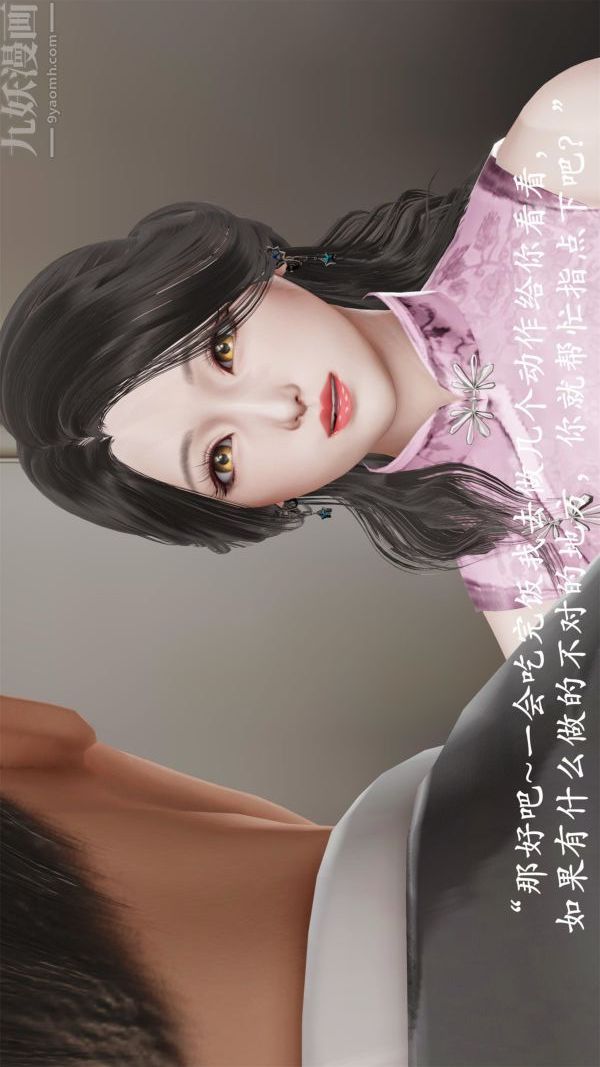 [3D]做韵律操的妈妈第06话