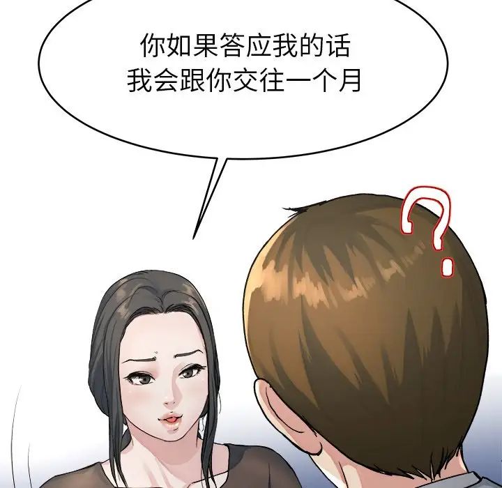 单身爸爸想恋爱第19话