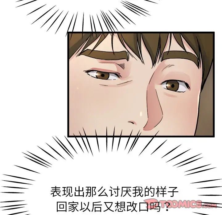 单身爸爸想恋爱第19话