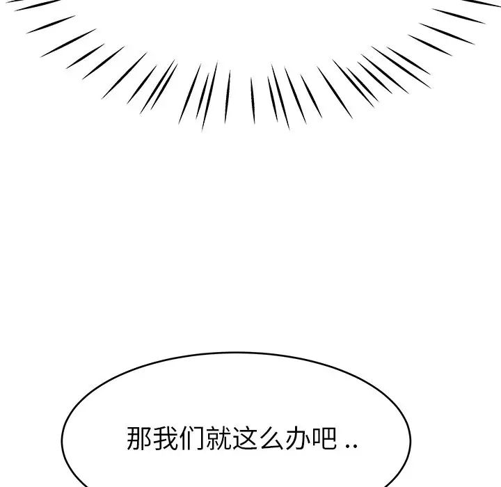 单身爸爸想恋爱第19话
