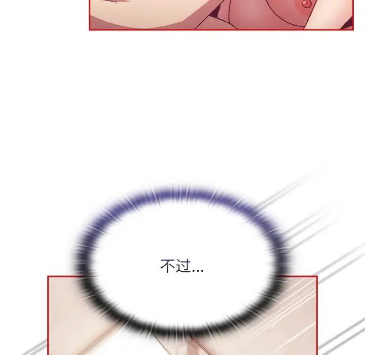 不請自來的未婚妻第66話