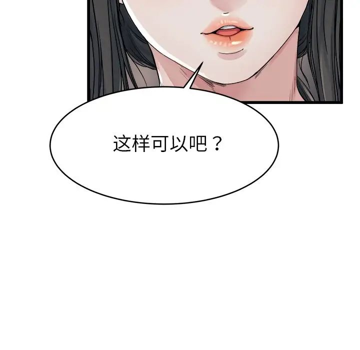 单身爸爸想恋爱第19话