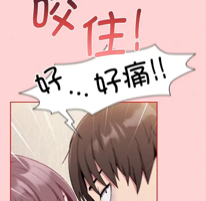 不請自來的未婚妻第66話