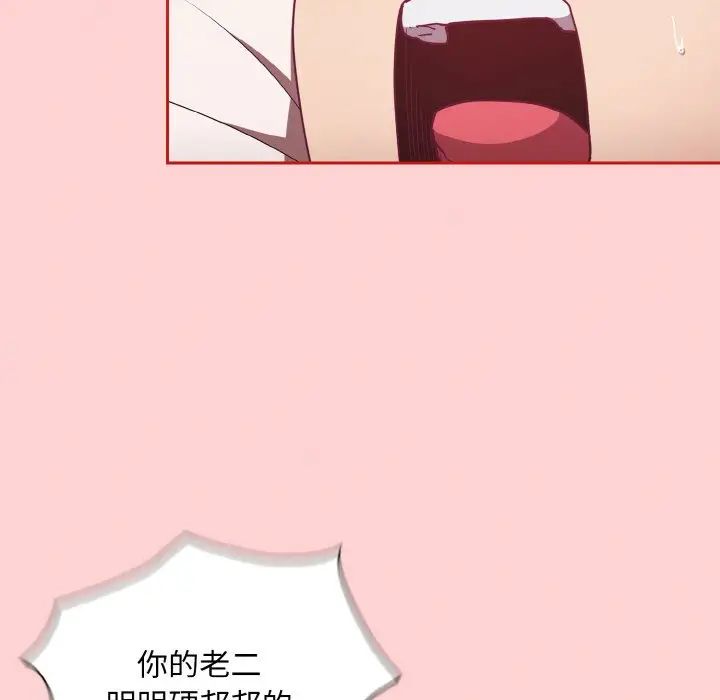 不請自來的未婚妻第66話