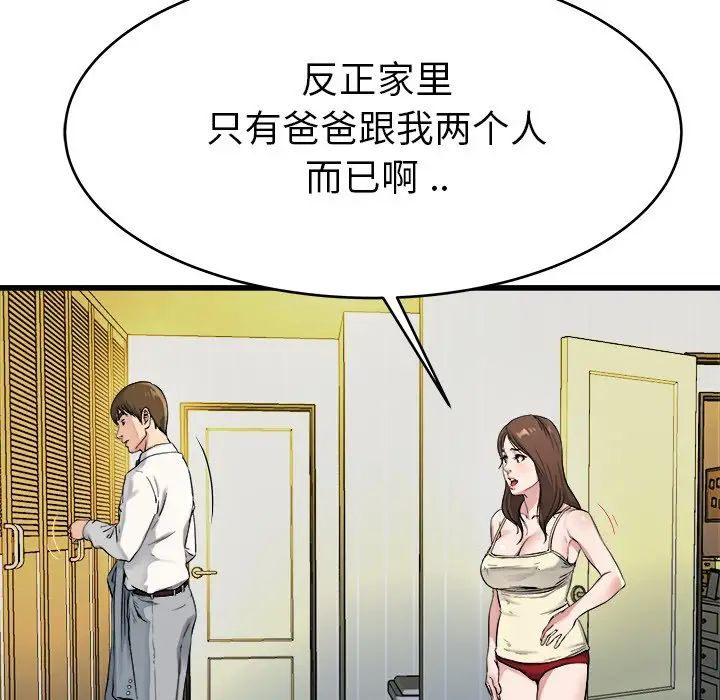 《单身爸爸想恋爱》第19话