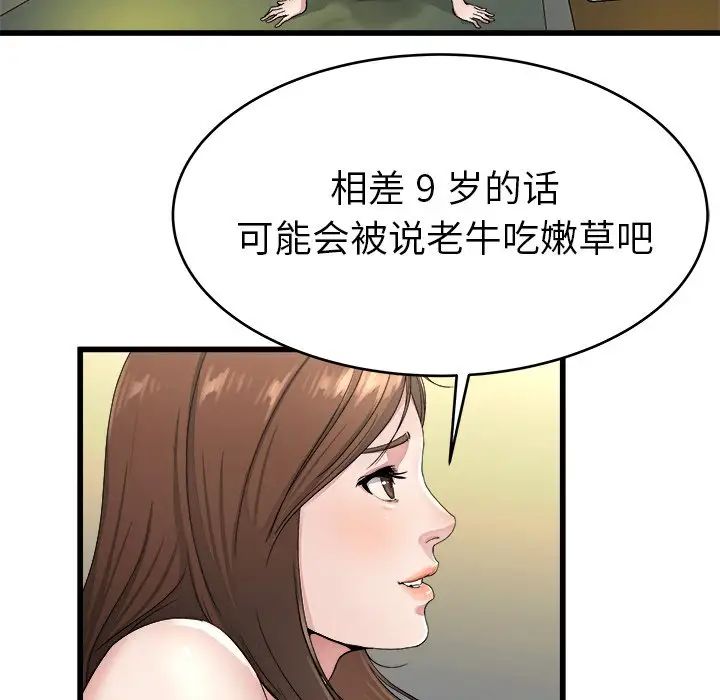 单身爸爸想恋爱第19话