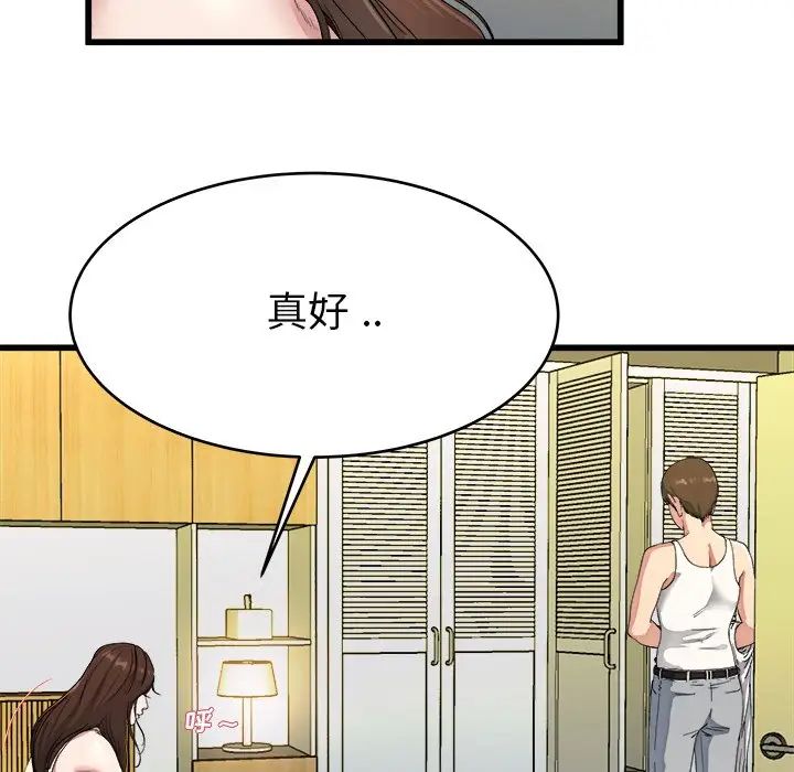 单身爸爸想恋爱第19话