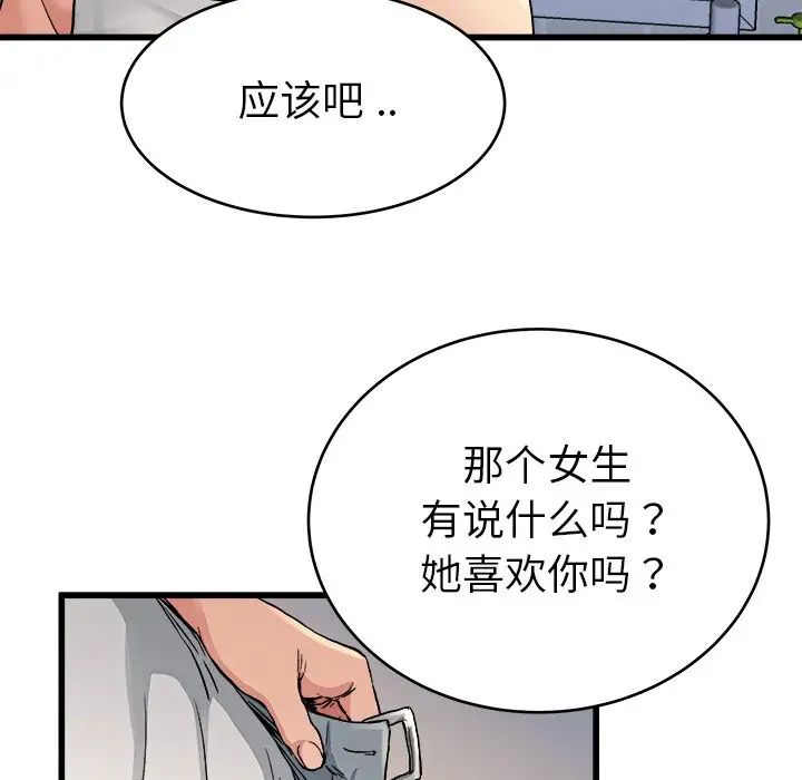 《单身爸爸想恋爱》第19话