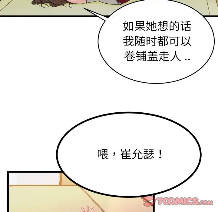 单身爸爸想恋爱第19话
