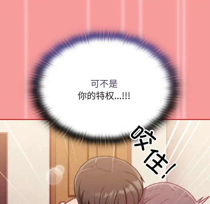 不请自来的未婚妻第66话