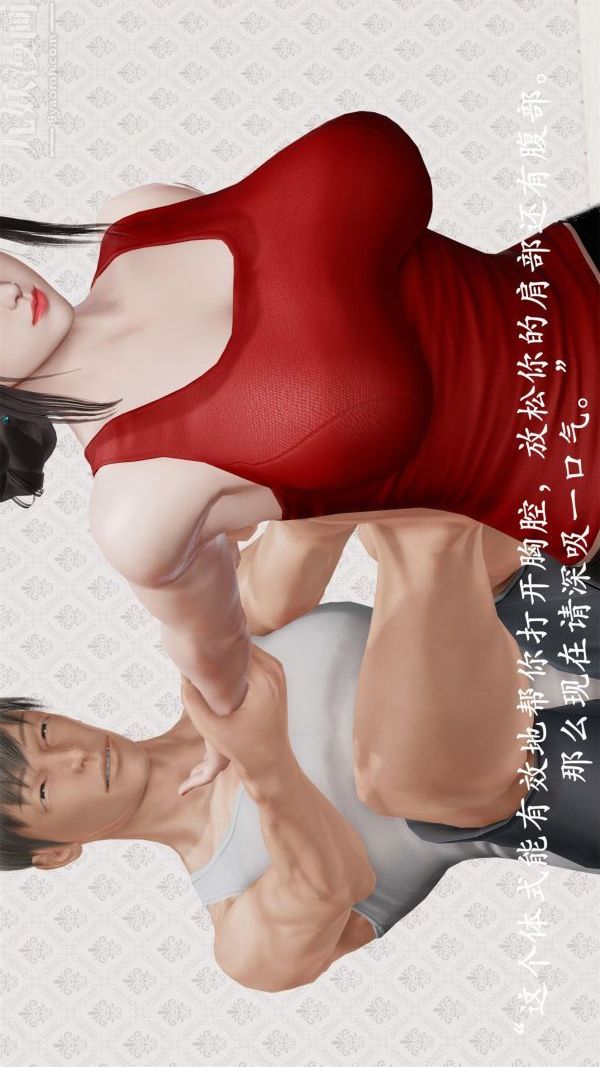 [3D]做韻律操的媽媽第09話