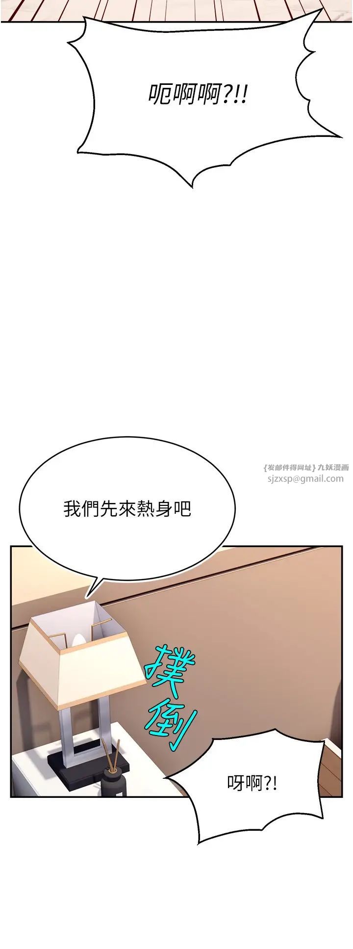 直播主的流量密码第20话-想被干就来跟我报告
