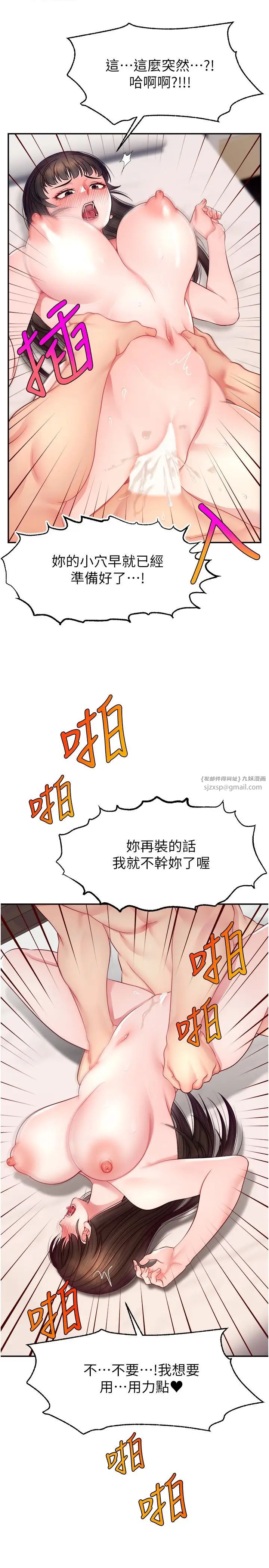 直播主的流量密碼第20話-想被幹就來跟我報告