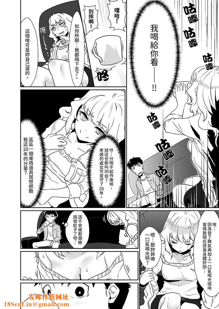 对媚药过敏的女孩被插入时依旧高度敏感～即使是误会也无法停止高潮第1话