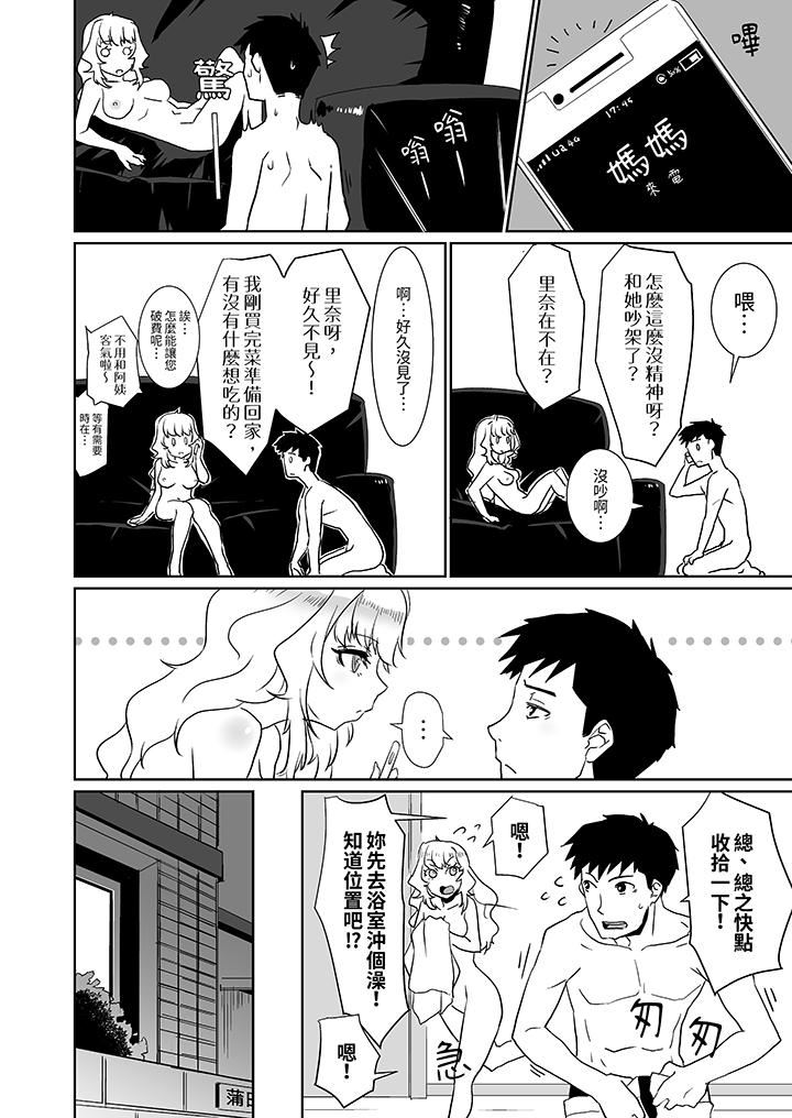 對媚藥過敏的女孩被插入時依舊高度敏感~即使是誤會也無法停止高潮第2話