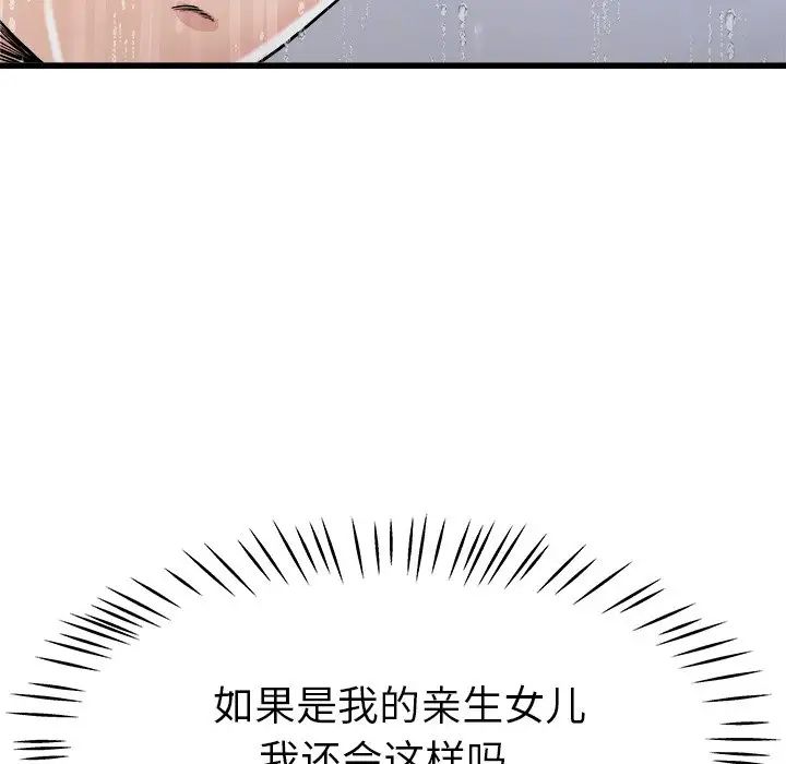 單身爸爸想戀愛第20話