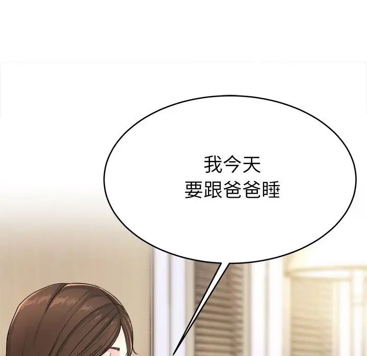 單身爸爸想戀愛第20話