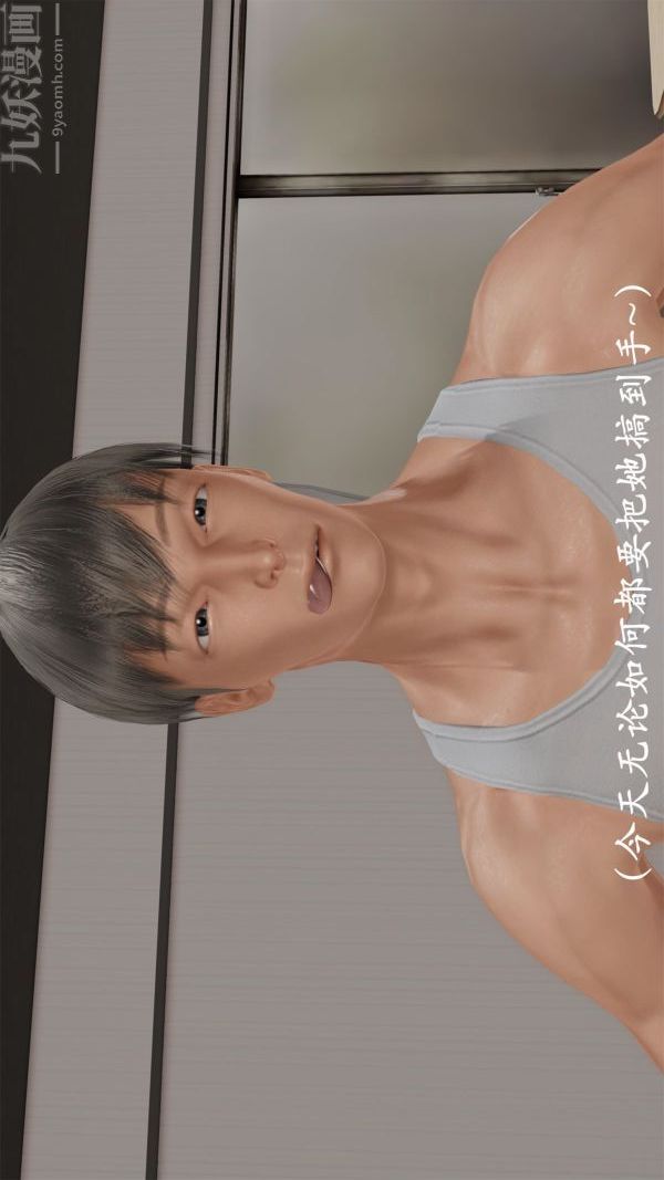 [3D]做韻律操的媽媽第11話