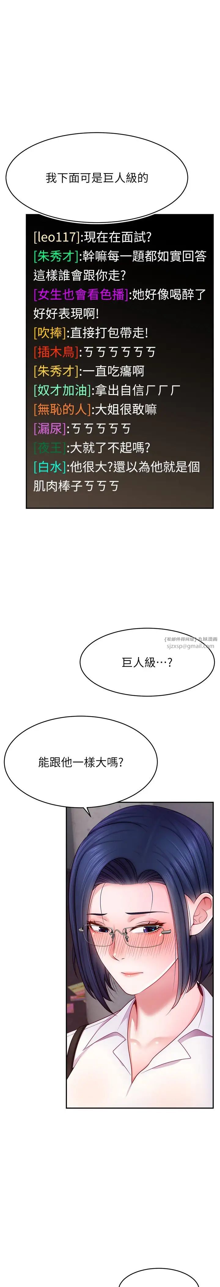 直播主的流量密碼第21話-也要對經紀人下手