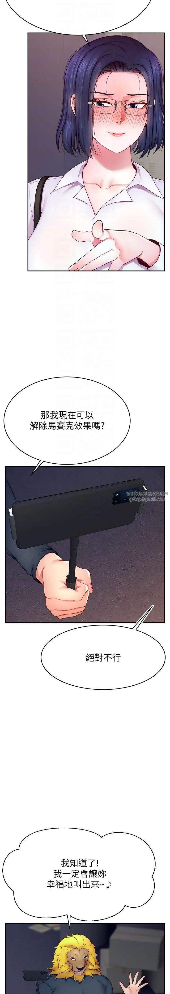 《直播主的流量密码》第21话-也要对经纪人下手