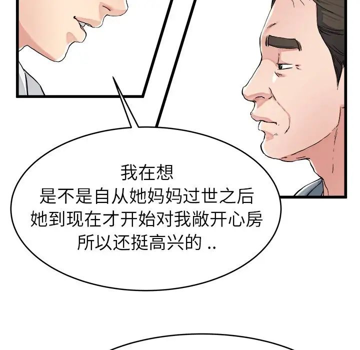 单身爸爸想恋爱第21话