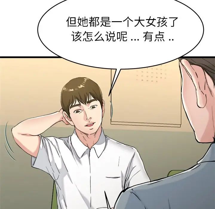 单身爸爸想恋爱第21话