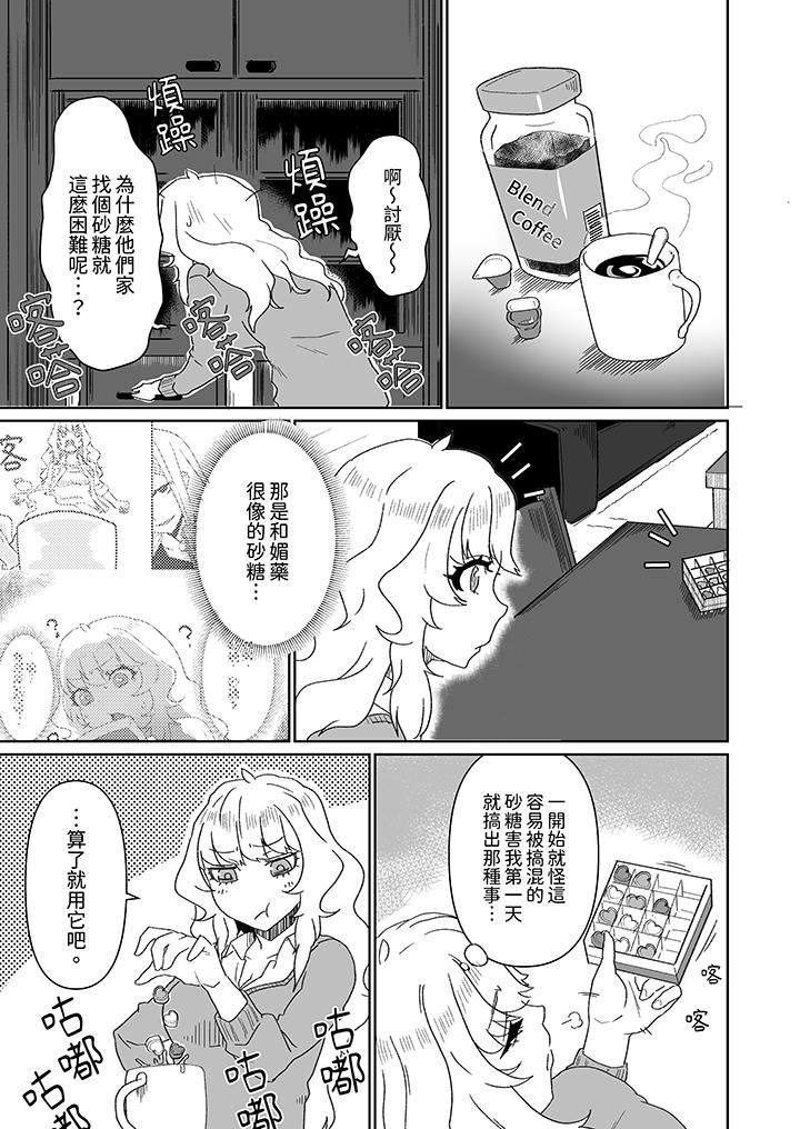 對媚藥過敏的女孩被插入時依舊高度敏感～即使是誤會也無法停止高潮第7話