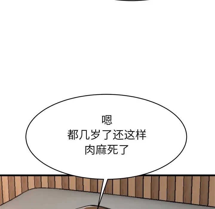 單身爸爸想戀愛第21話