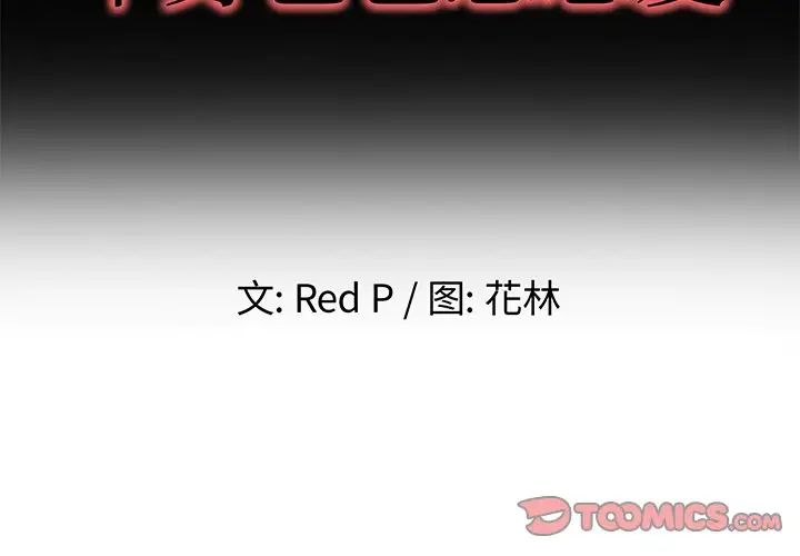 单身爸爸想恋爱第22话