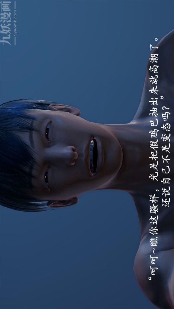 [3D]做韻律操的媽媽第16話