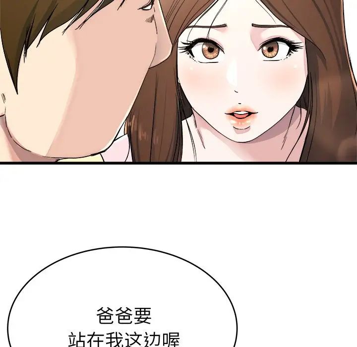 单身爸爸想恋爱第23话