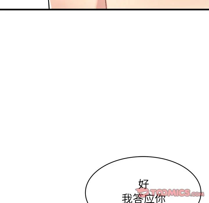 单身爸爸想恋爱第23话