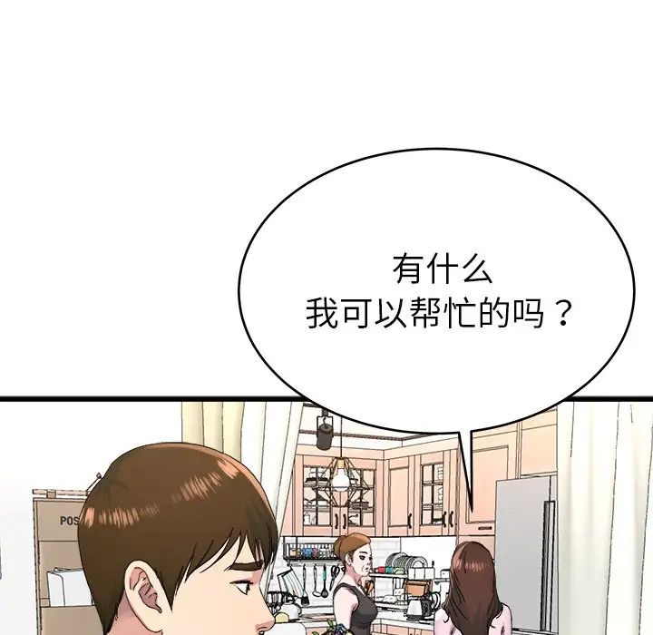 单身爸爸想恋爱第23话