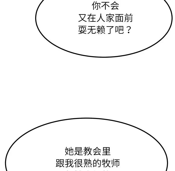《单身爸爸想恋爱》第23话