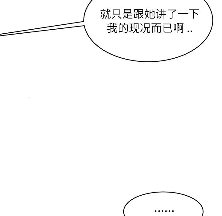 单身爸爸想恋爱第23话