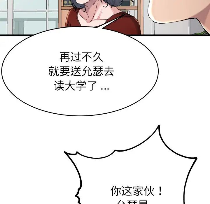 单身爸爸想恋爱第23话