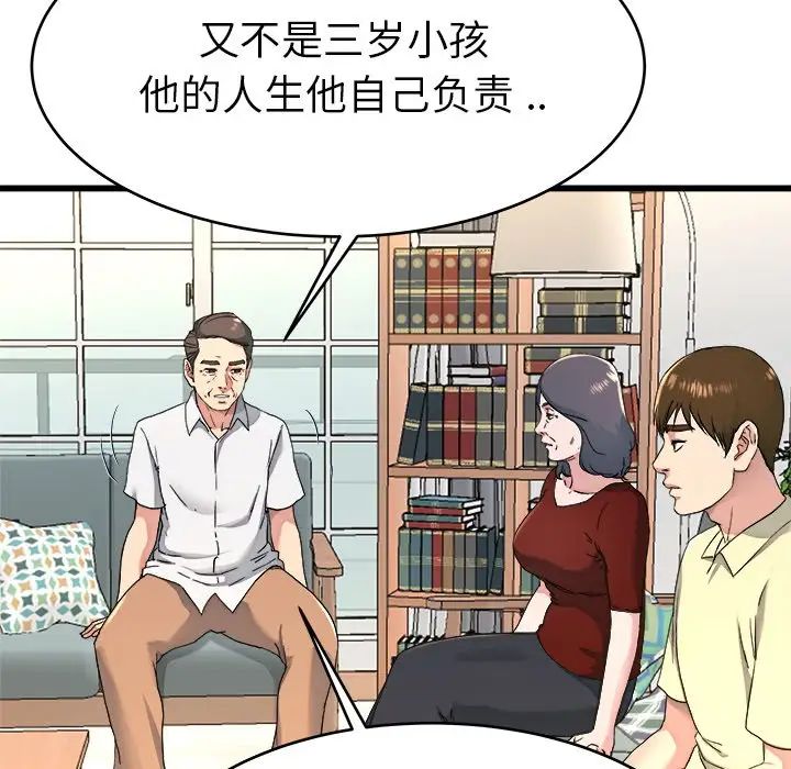 单身爸爸想恋爱第23话
