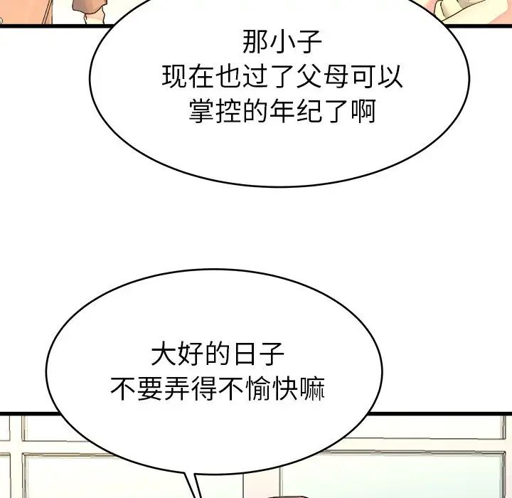 单身爸爸想恋爱第23话