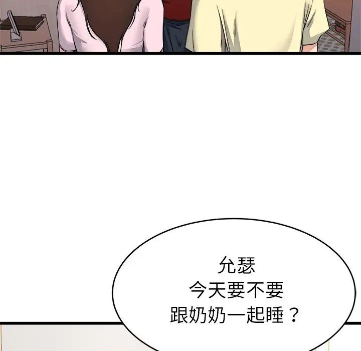 单身爸爸想恋爱第23话