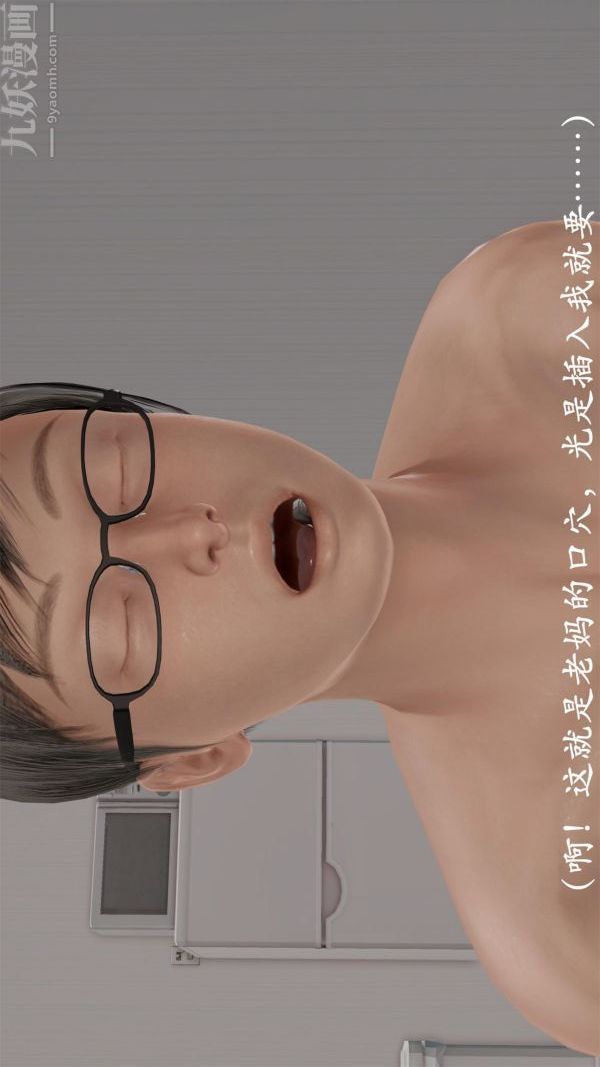[3D]做韻律操的媽媽第21話