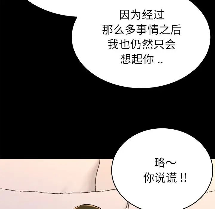 單身爸爸想戀愛第24話