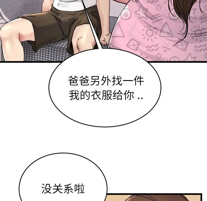 单身爸爸想恋爱第24话