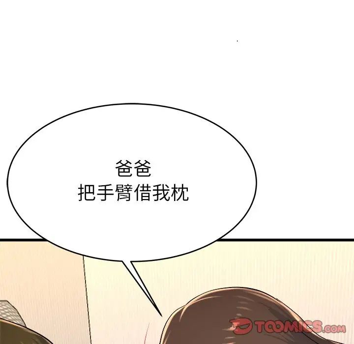 单身爸爸想恋爱第24话