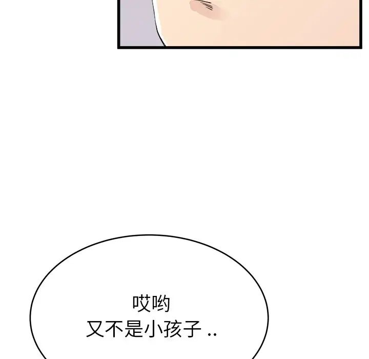 单身爸爸想恋爱第24话